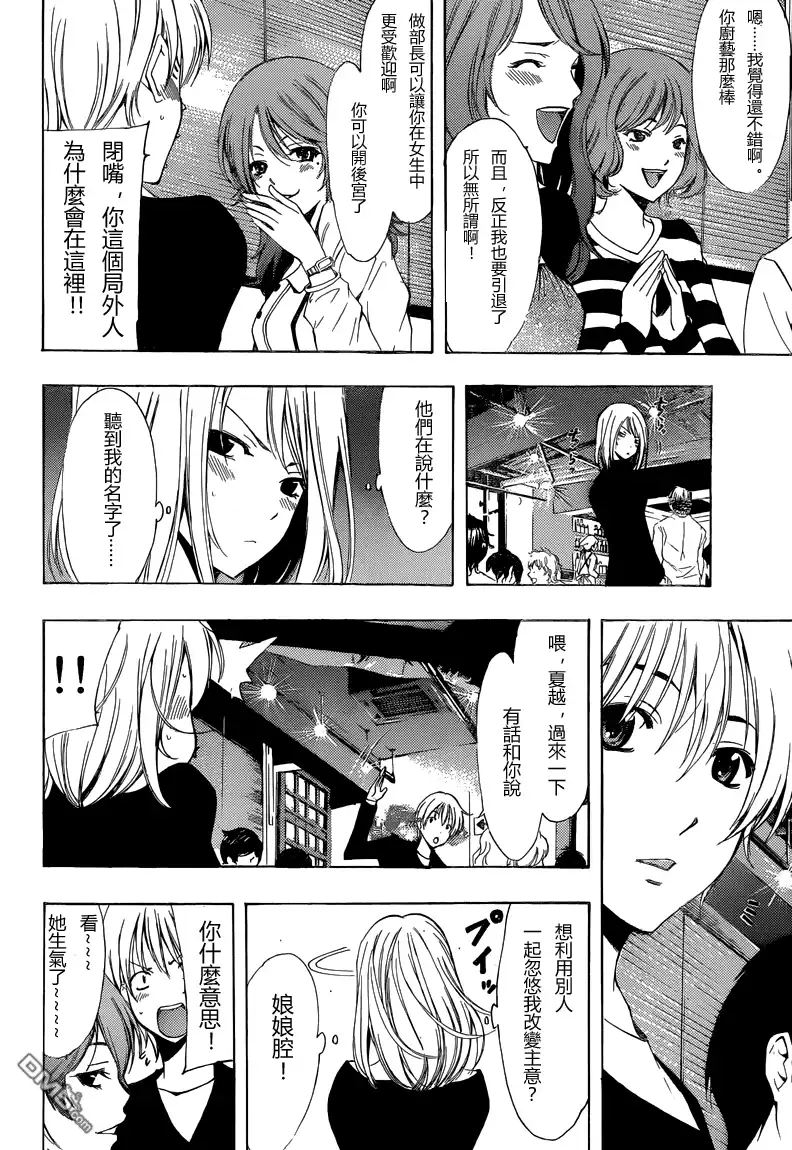 《有你的小镇》第213话 leading for the first time? 第9页