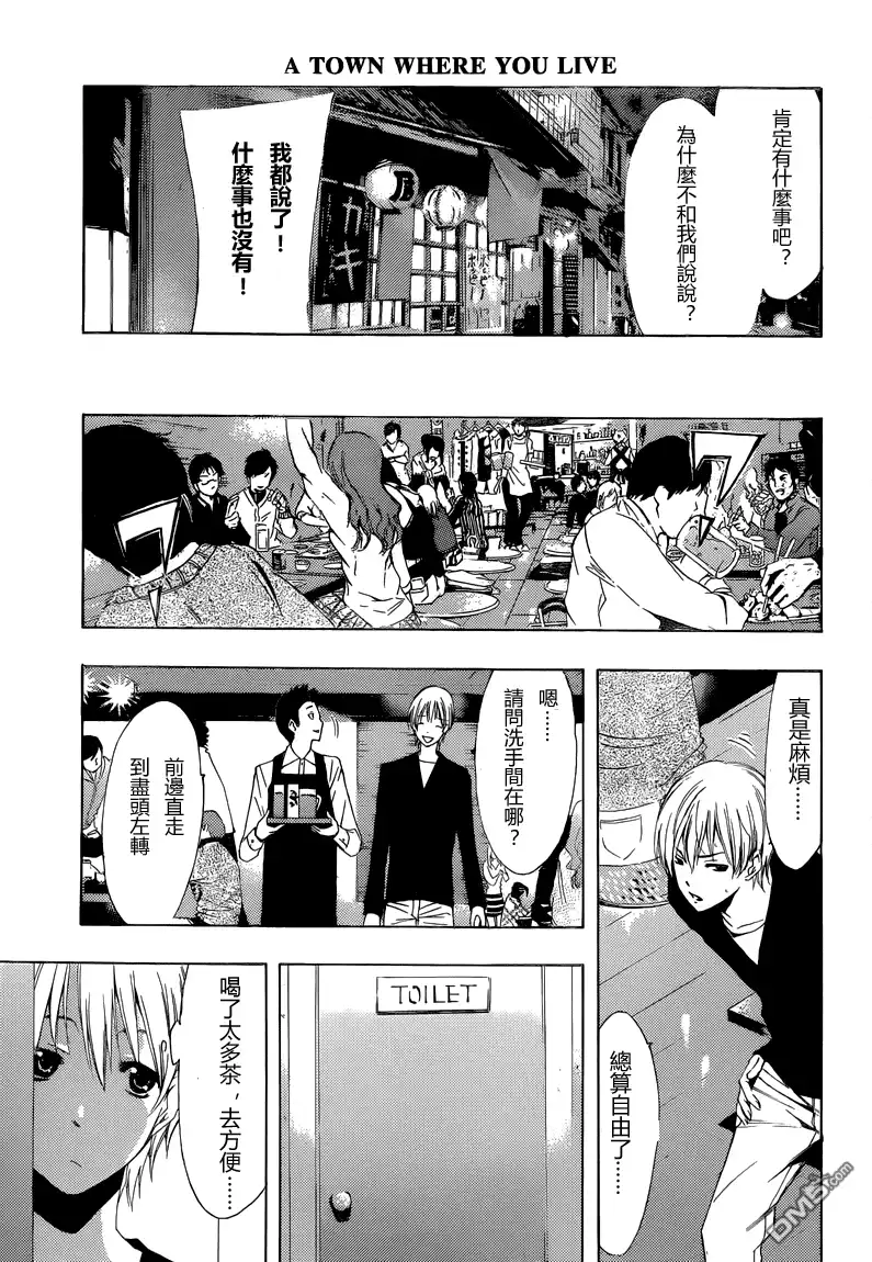 《有你的小镇》第213话 leading for the first time? 第10页