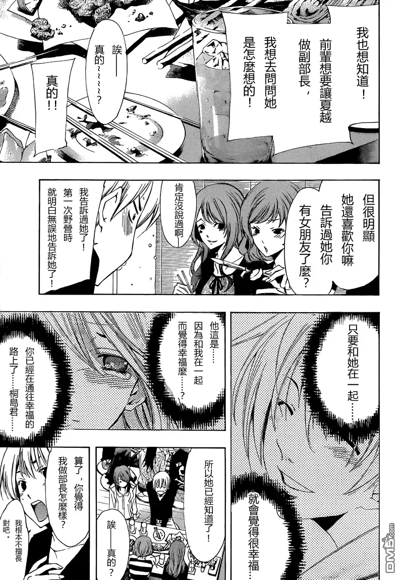 《有你的小镇》第213话 leading for the first time? 第8页