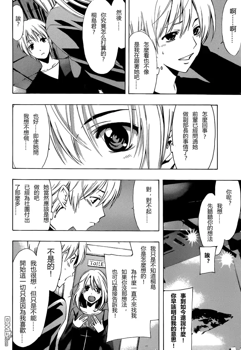 《有你的小镇》第213话 leading for the first time? 第13页