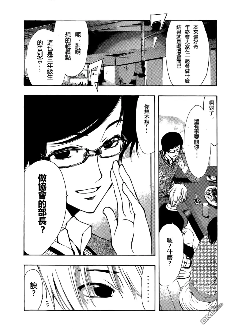 《有你的小镇》第213话 leading for the first time? 第4页