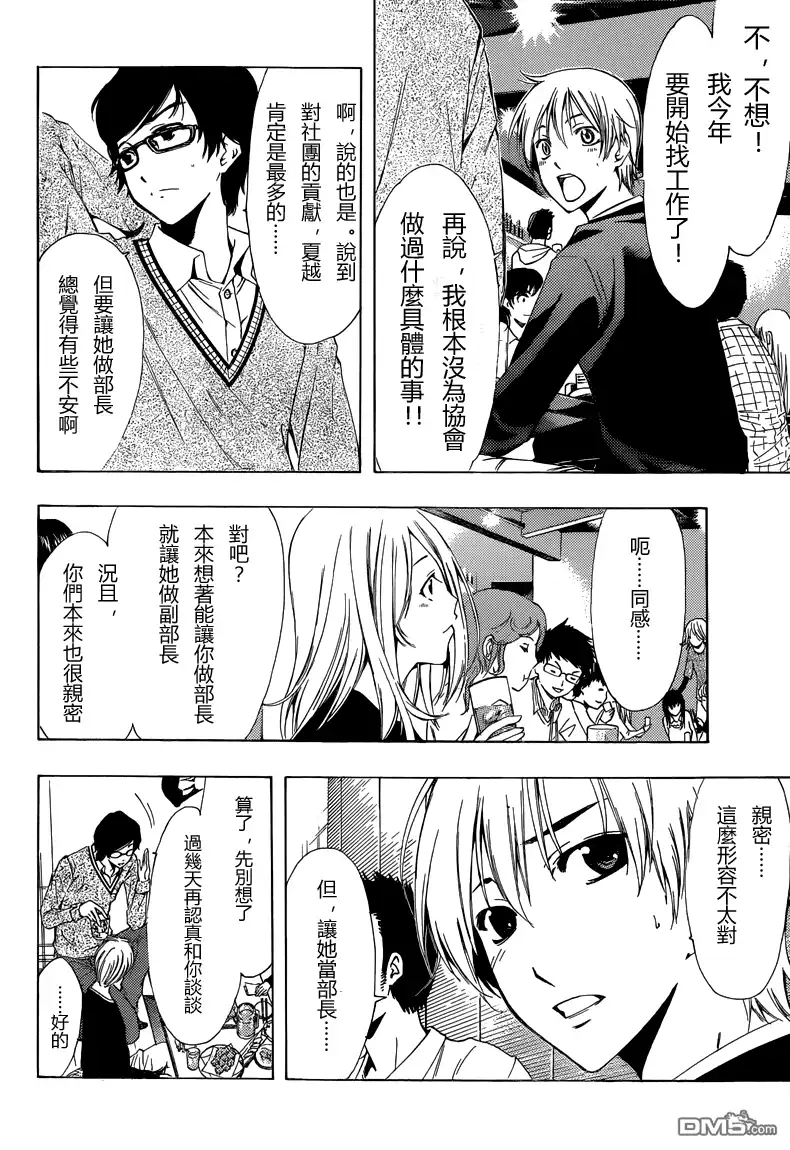 《有你的小镇》第213话 leading for the first time? 第5页