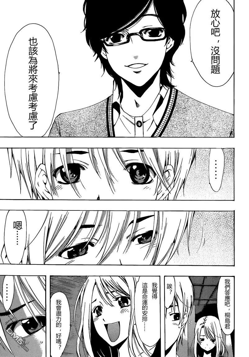 《有你的小镇》第213话 leading for the first time? 第18页