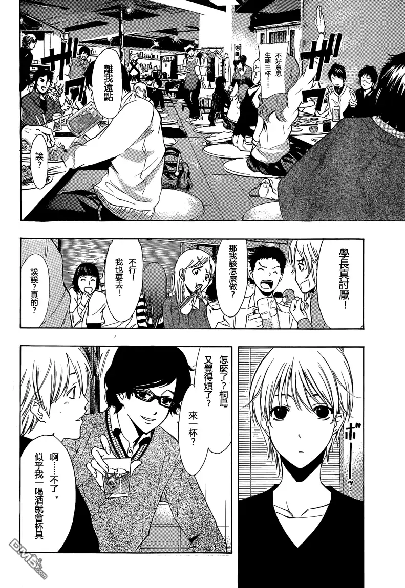 《有你的小镇》第213话 leading for the first time? 第3页