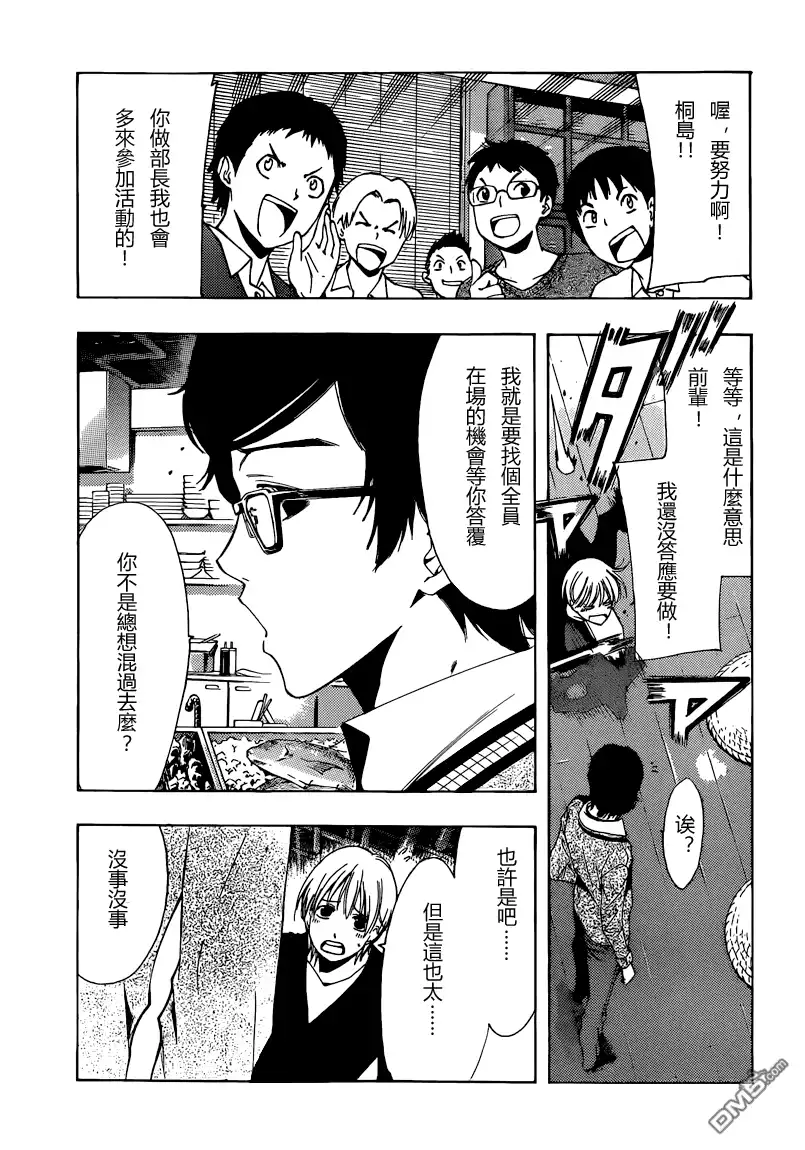 《有你的小镇》第213话 leading for the first time? 第16页
