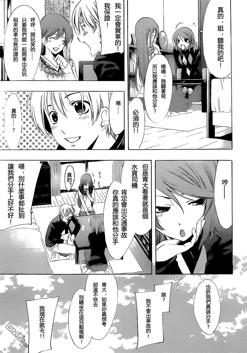 《有你的小镇》第214话 重逢 第4页
