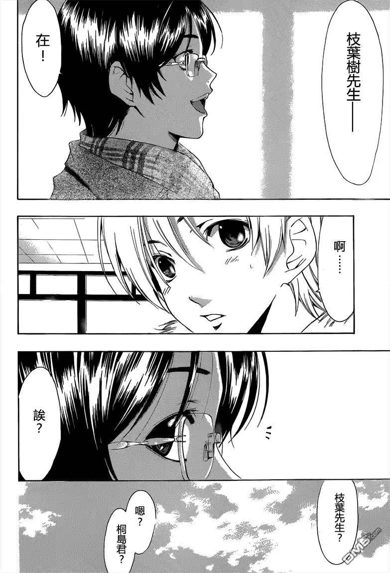 《有你的小镇》第214话 重逢 第9页