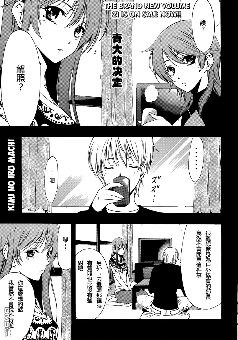 《有你的小镇》第214话 重逢 第2页