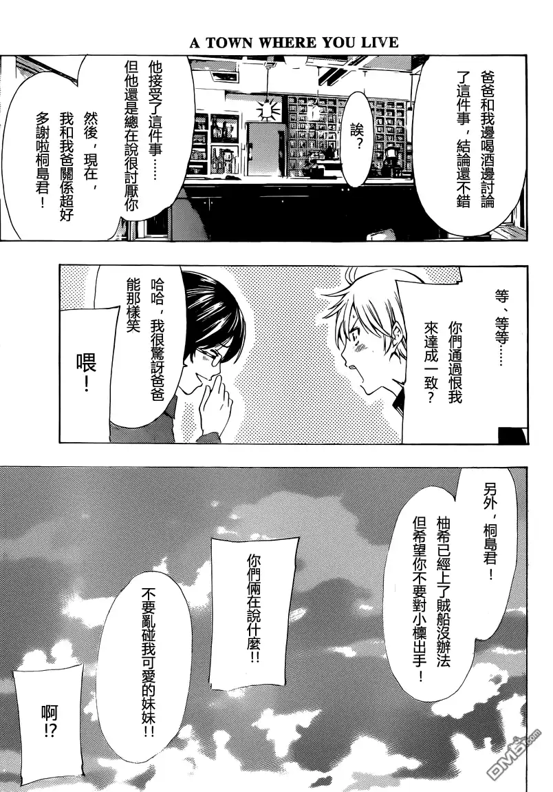 《有你的小镇》第214话 重逢 第16页