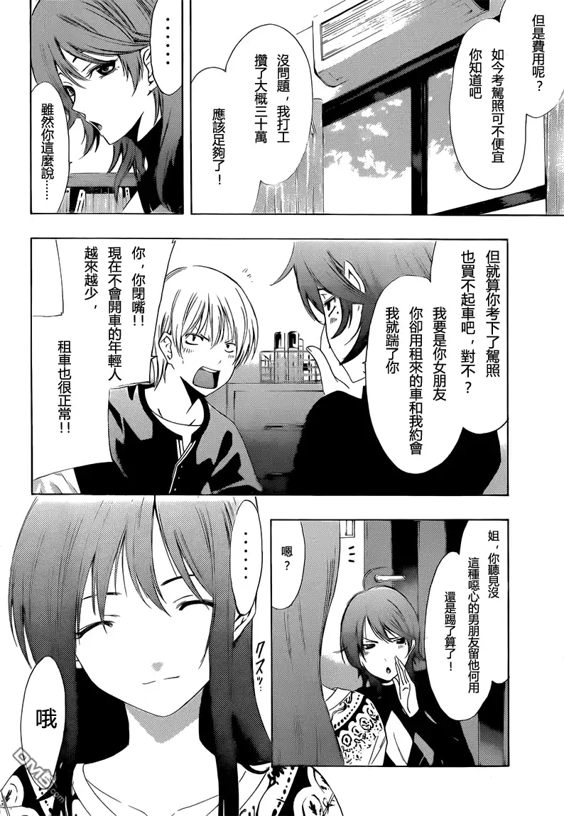 《有你的小镇》第214话 重逢 第3页