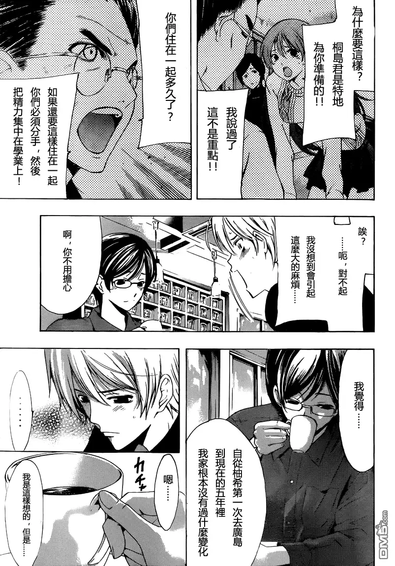 《有你的小镇》第214话 重逢 第12页
