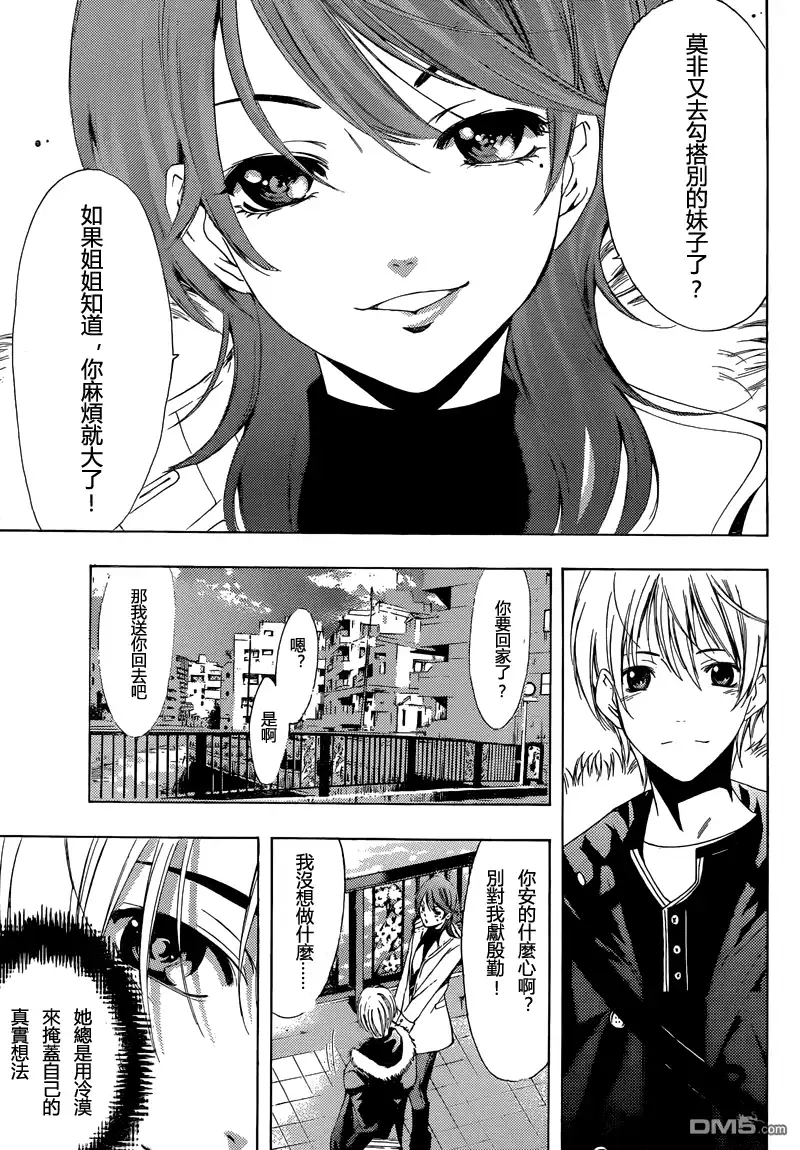 《有你的小镇》第214话 重逢 第18页
