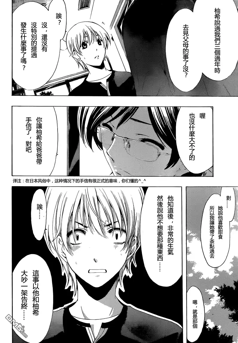 《有你的小镇》第214话 重逢 第11页