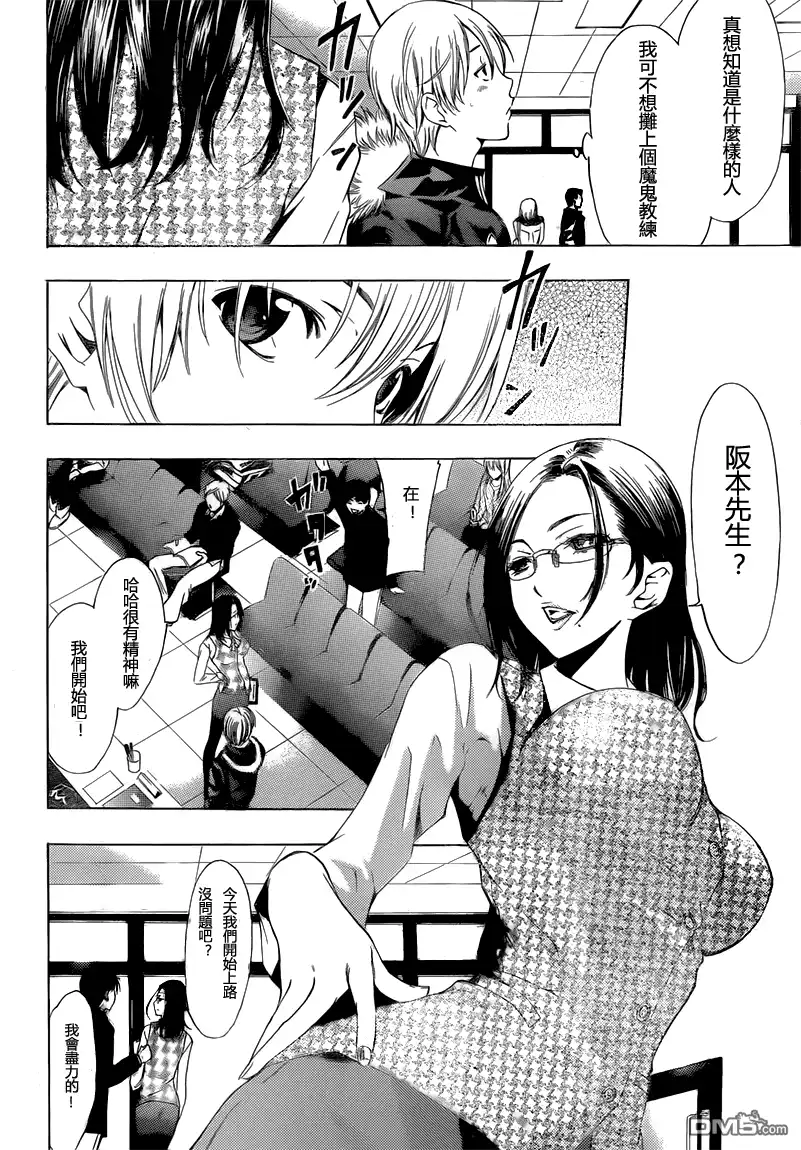 《有你的小镇》第214话 重逢 第7页