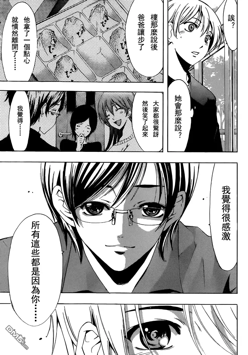 《有你的小镇》第214话 重逢 第14页