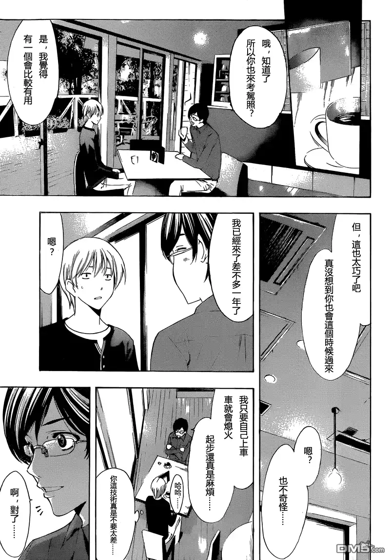 《有你的小镇》第214话 重逢 第10页