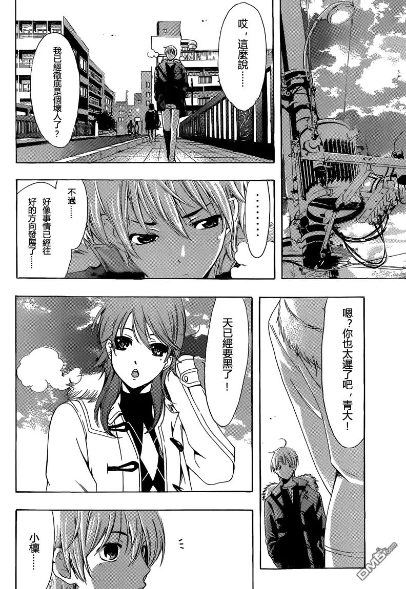 《有你的小镇》第214话 重逢 第17页