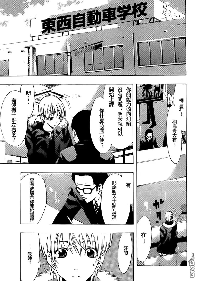 《有你的小镇》第214话 重逢 第6页