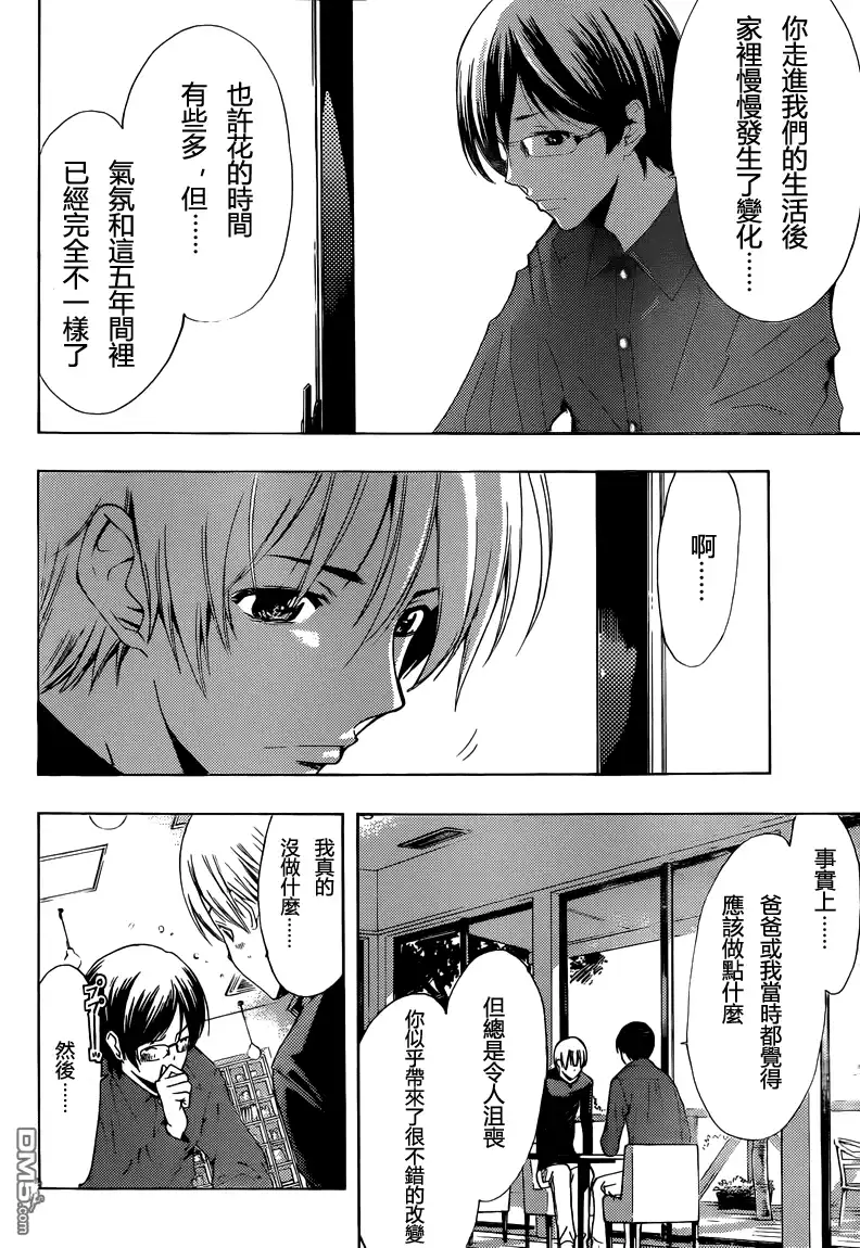 《有你的小镇》第214话 重逢 第15页