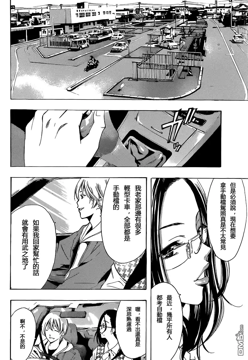 《有你的小镇》第215话 GOOD DRIVER? 第4页