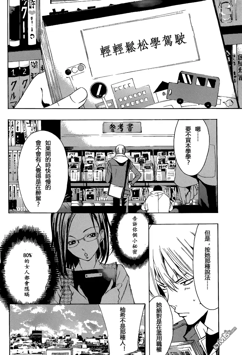 《有你的小镇》第215话 GOOD DRIVER? 第10页