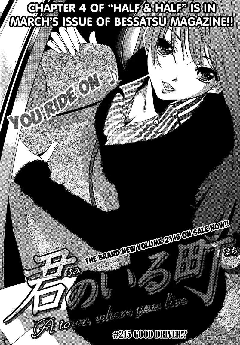 《有你的小镇》第215话 GOOD DRIVER? 第1页