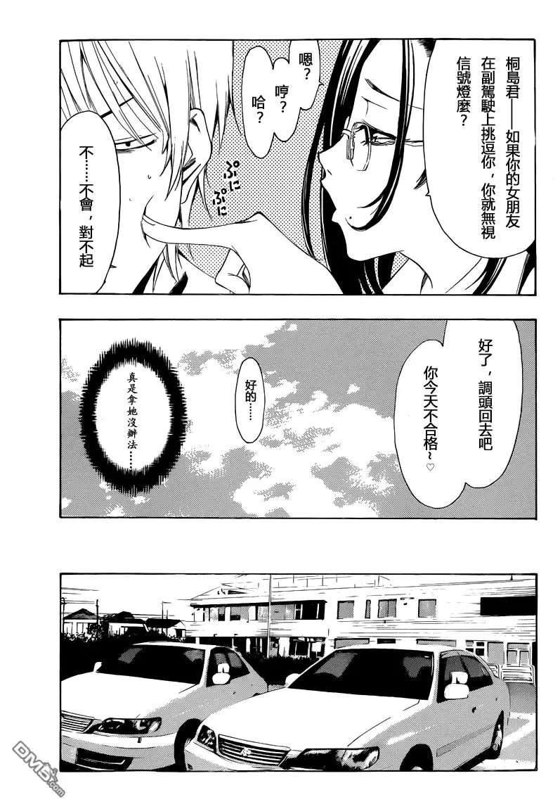《有你的小镇》第215话 GOOD DRIVER? 第7页