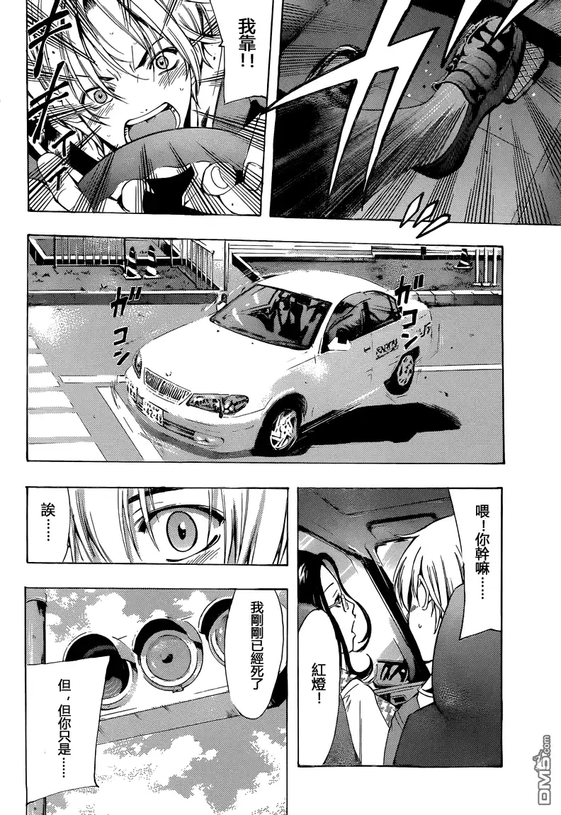 《有你的小镇》第215话 GOOD DRIVER? 第6页