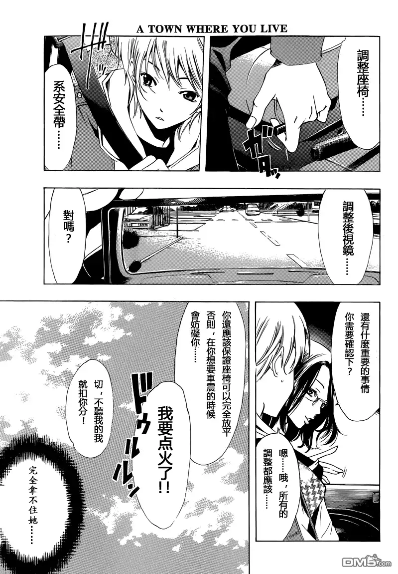 《有你的小镇》第215话 GOOD DRIVER? 第3页