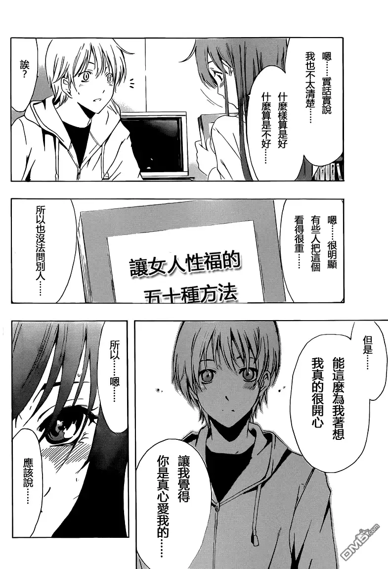 《有你的小镇》第215话 GOOD DRIVER? 第16页