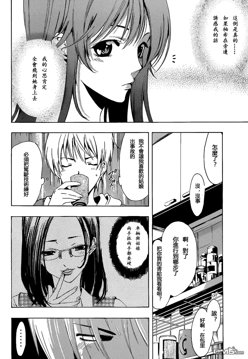 《有你的小镇》第215话 GOOD DRIVER? 第12页