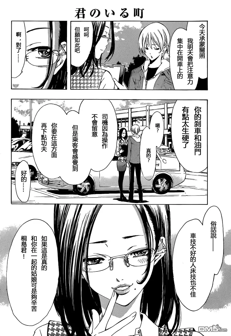 《有你的小镇》第215话 GOOD DRIVER? 第8页