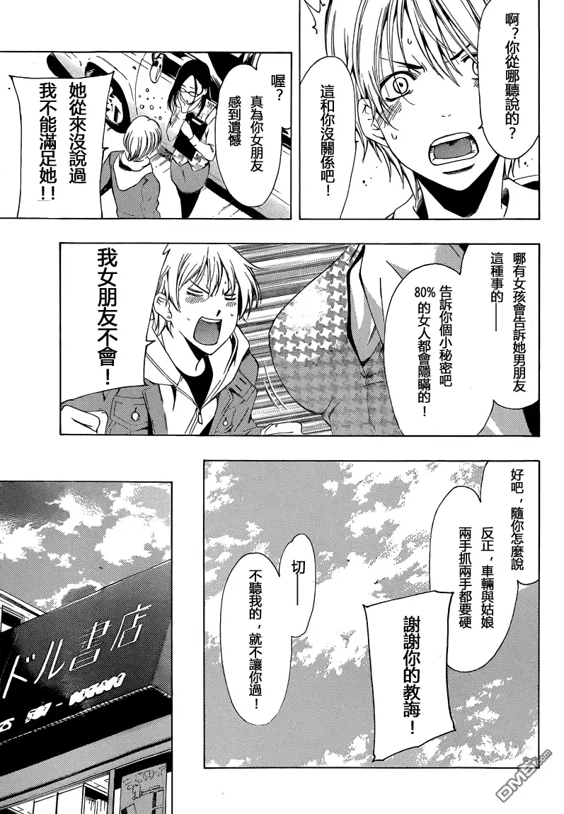 《有你的小镇》第215话 GOOD DRIVER? 第9页