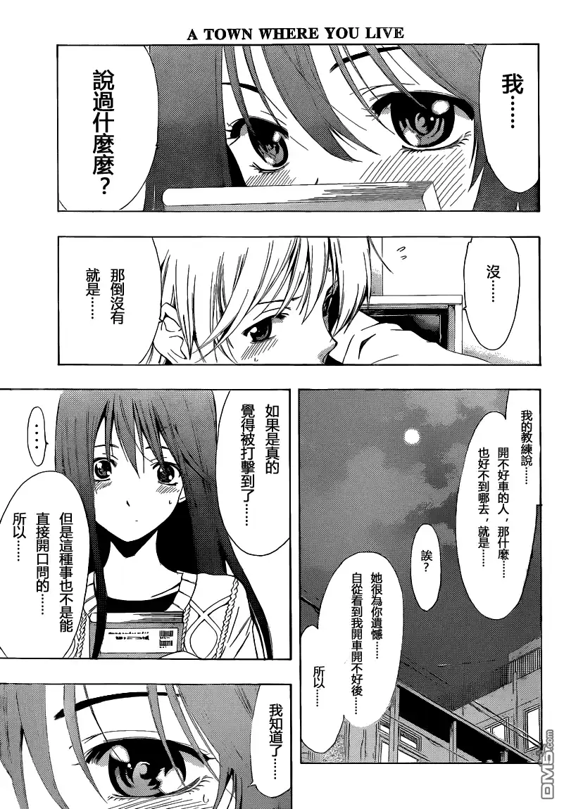 《有你的小镇》第215话 GOOD DRIVER? 第15页