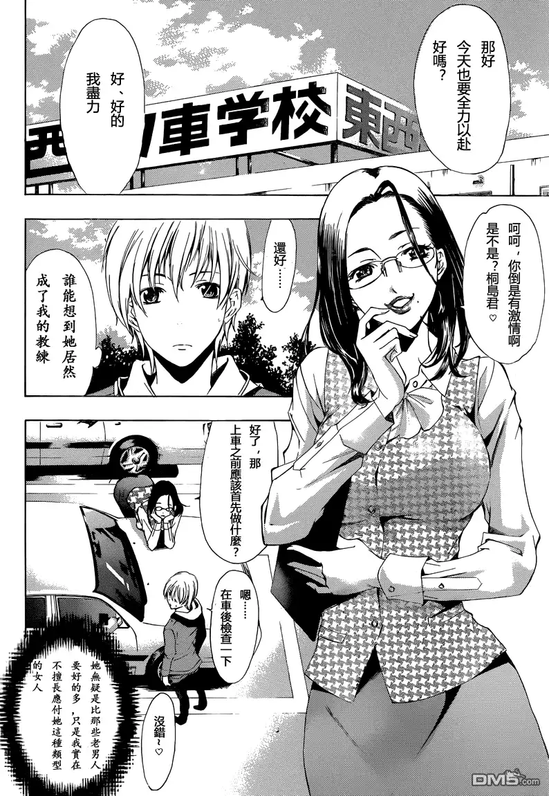 《有你的小镇》第215话 GOOD DRIVER? 第2页