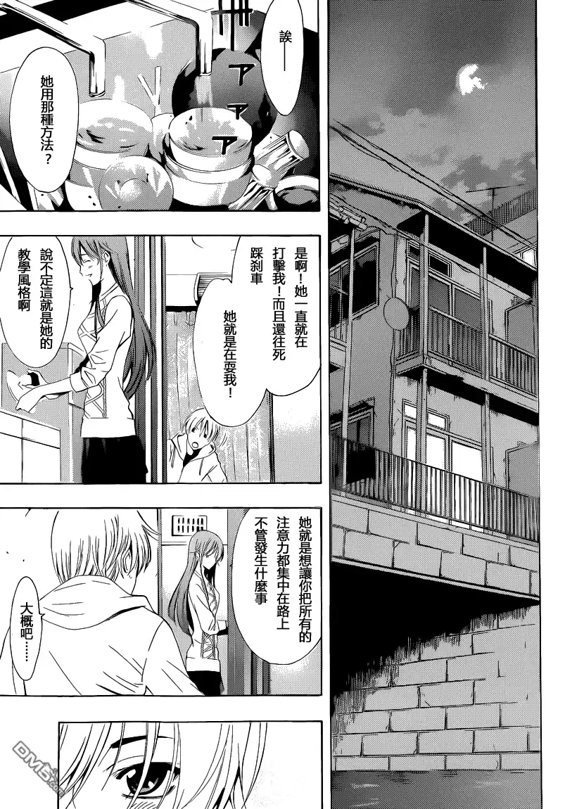 《有你的小镇》第215话 GOOD DRIVER? 第11页