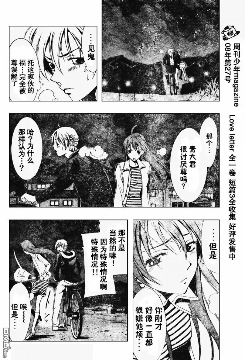 《有你的小镇》第2话 第24页