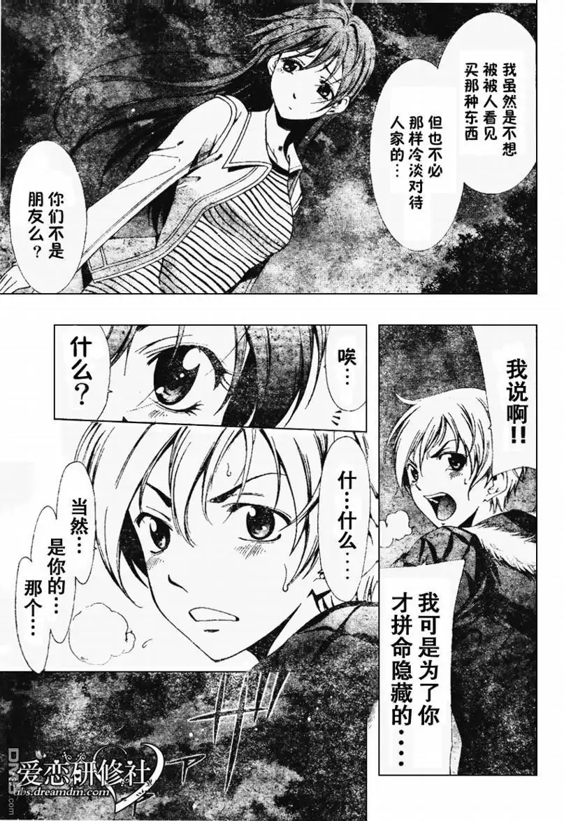 《有你的小镇》第2话 第25页