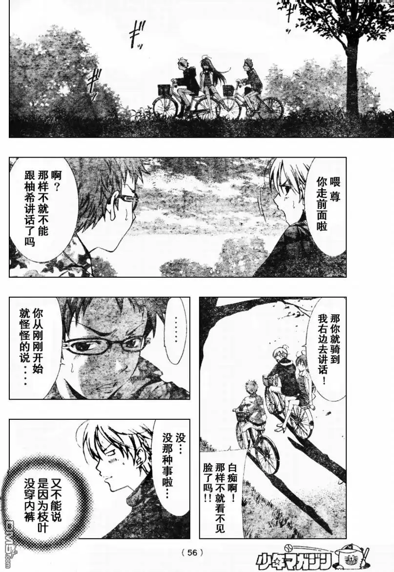 《有你的小镇》第2话 第18页
