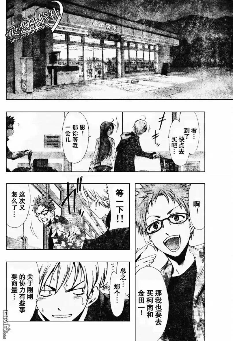 《有你的小镇》第2话 第20页