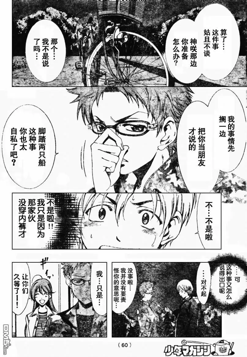 《有你的小镇》第2话 第22页