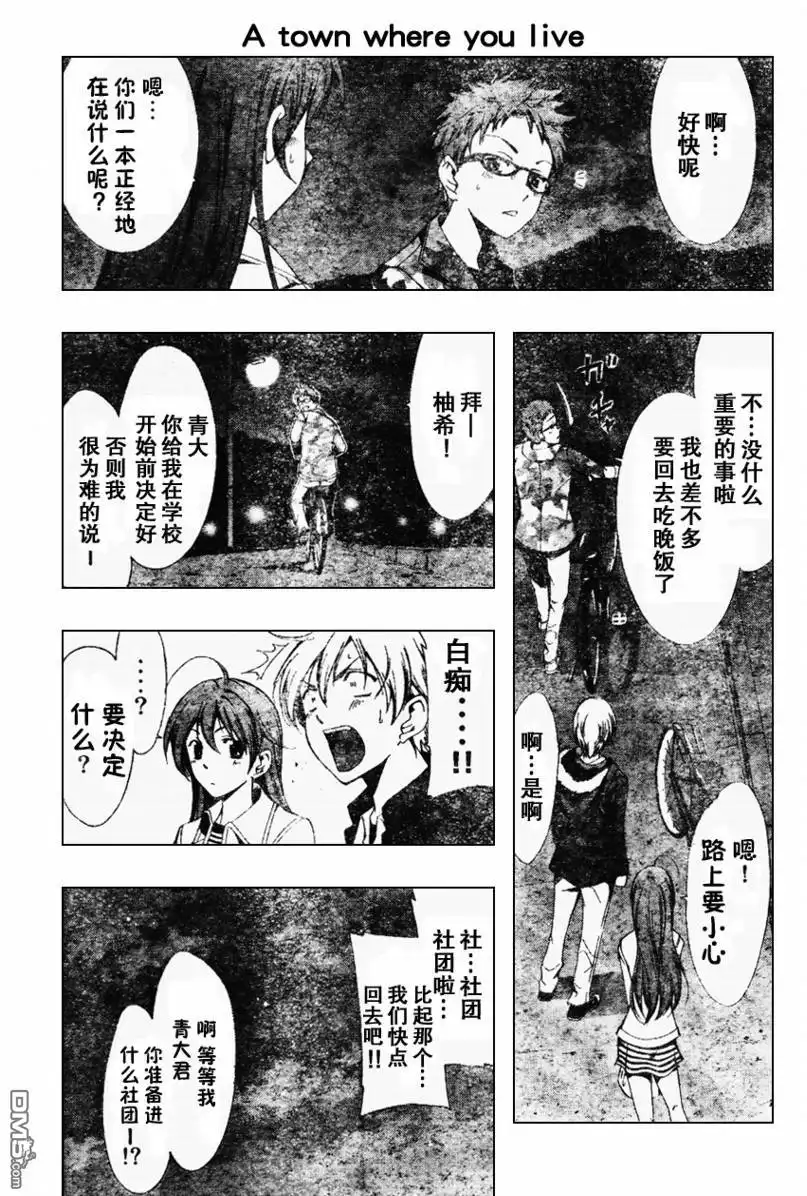 《有你的小镇》第2话 第23页