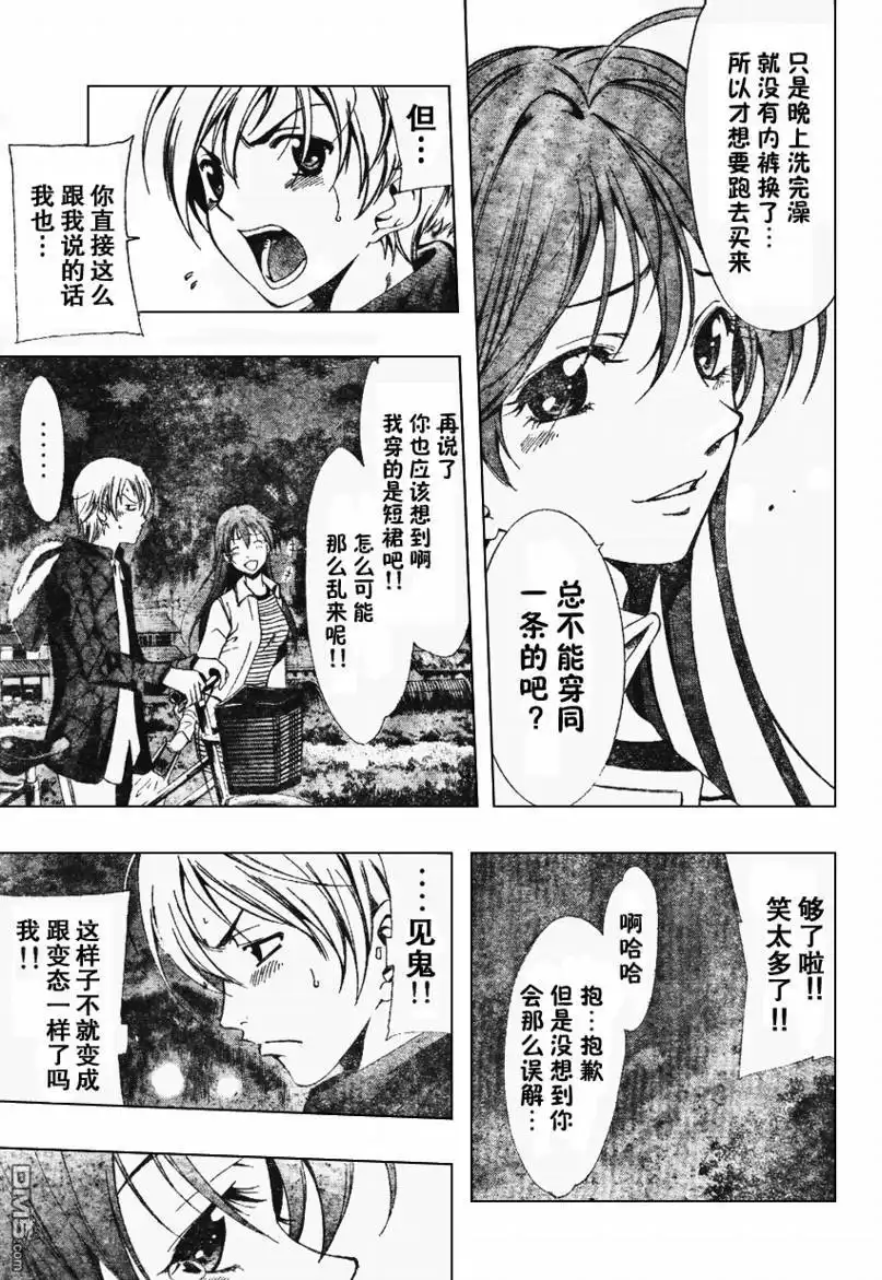 《有你的小镇》第2话 第29页