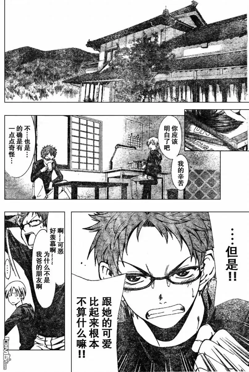 《有你的小镇》第2话 第8页