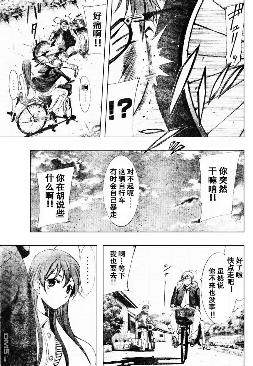《有你的小镇》第2话 第17页