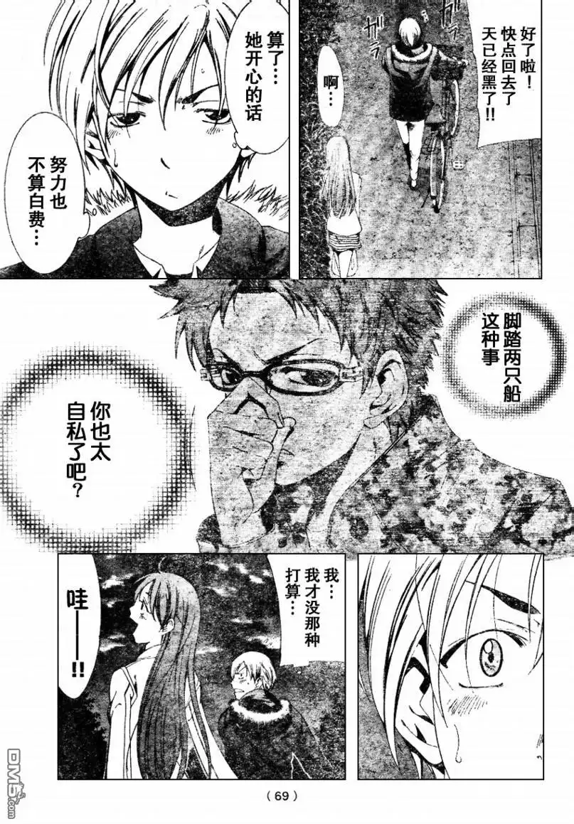《有你的小镇》第2话 第31页