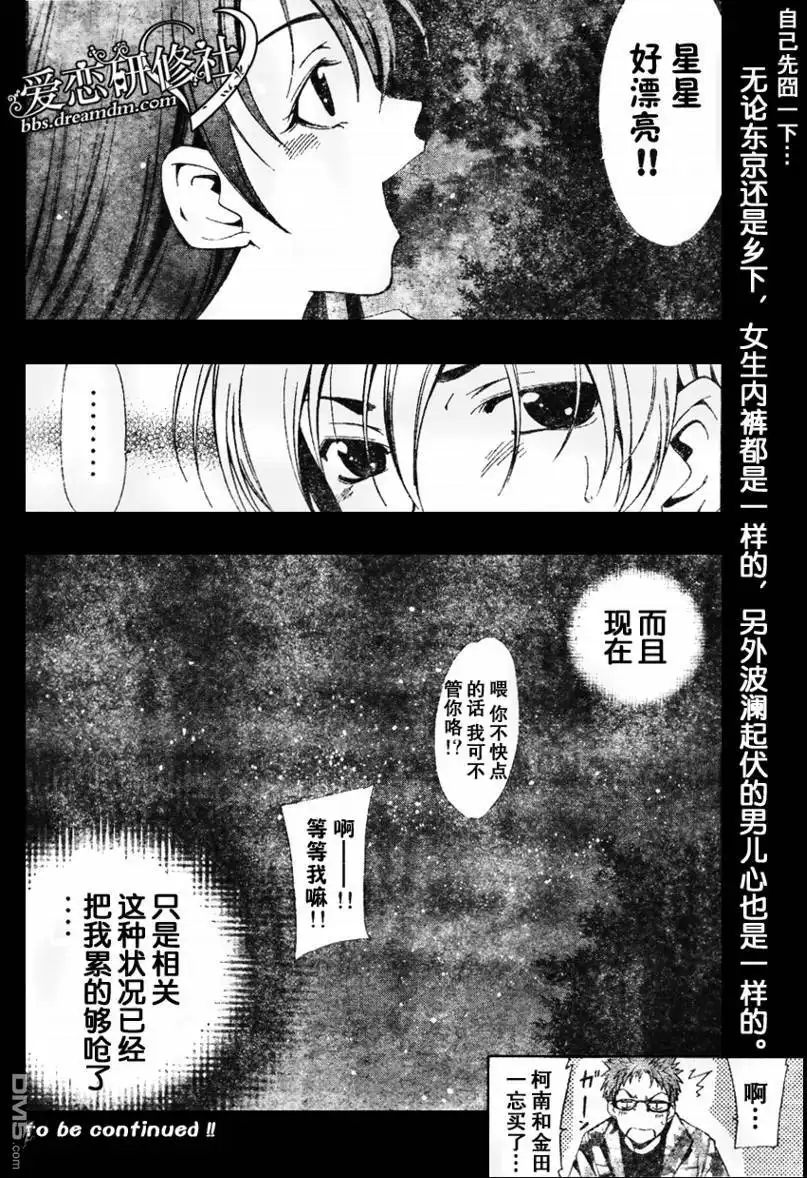 《有你的小镇》第2话 第32页