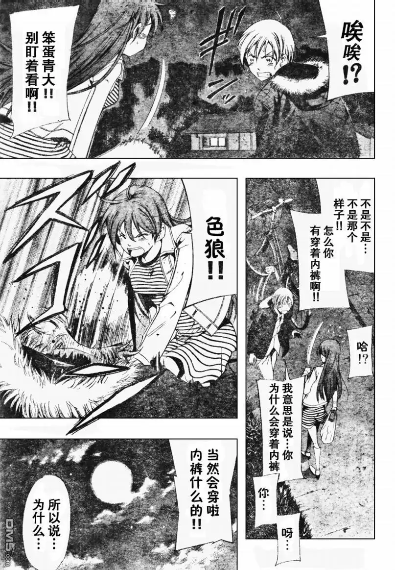 《有你的小镇》第2话 第27页