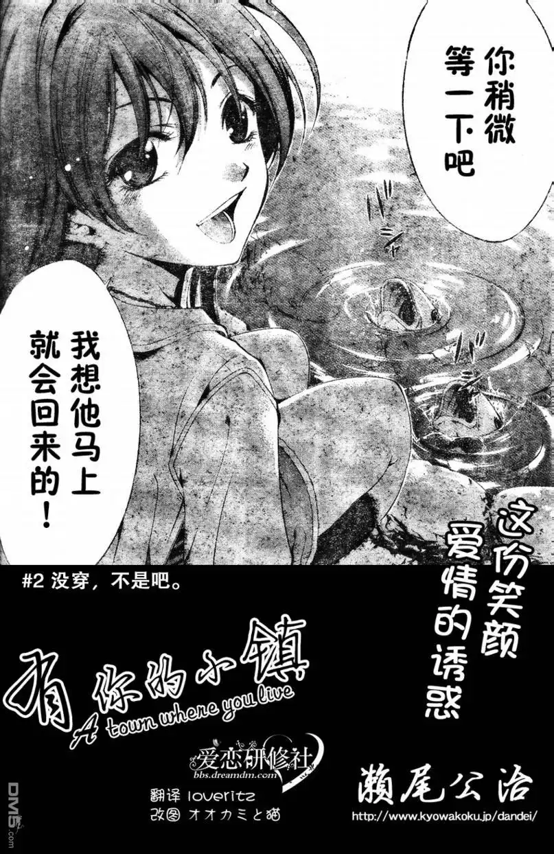 《有你的小镇》第2话 第2页
