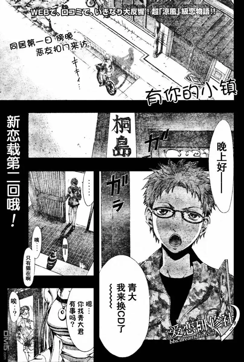 《有你的小镇》第2话 第1页